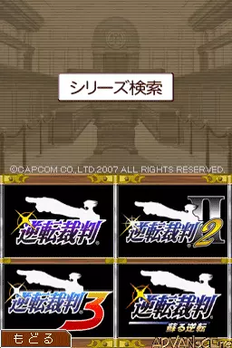 Image n° 3 - screenshots : Gyakuten Saiban Jiten